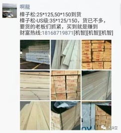 找原木,找板材,在这里,2017年12月8日,精品木材销售信息,履约思源,不忘初心