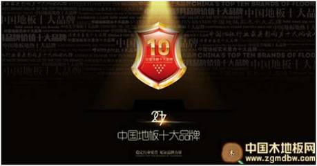 宏鹏地板荣获环保地板十大品牌奖项
