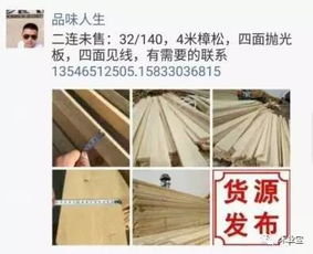 找原木,找板材,在这里,2017年4月10日 ,精品木材销售信息,履约思源,不忘初心 