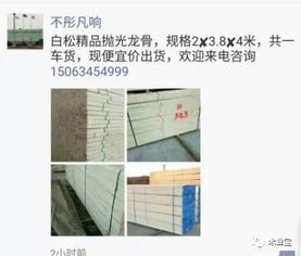 找原木,找板材,在这里,2017年11月10日,精品木材销售信息,履约思源,不忘初心